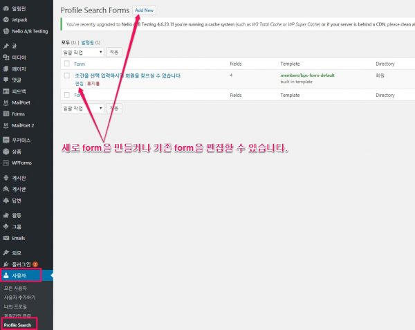 버디프레스 프로필 검색 플러그인 BP Profile Search plugin_edit form