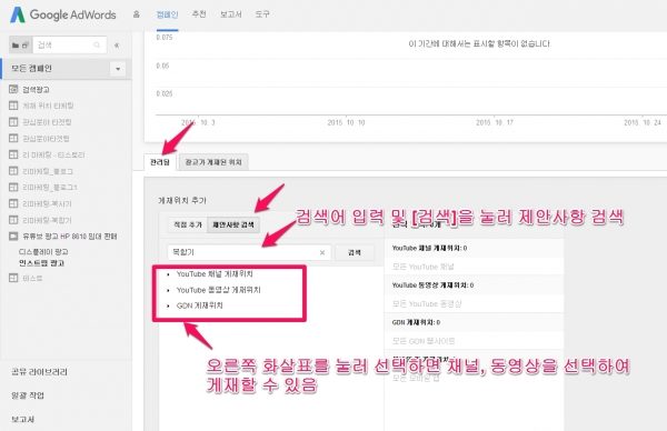 유튜브 동영상 광고_10_광고게제위치를 관리하는 방법