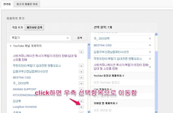 유튜브 동영상 광고_11_광고게제위치를 관리하는 방법
