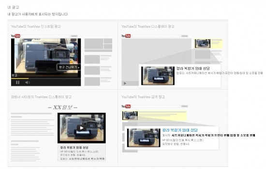 유튜브 동영상 광고_5