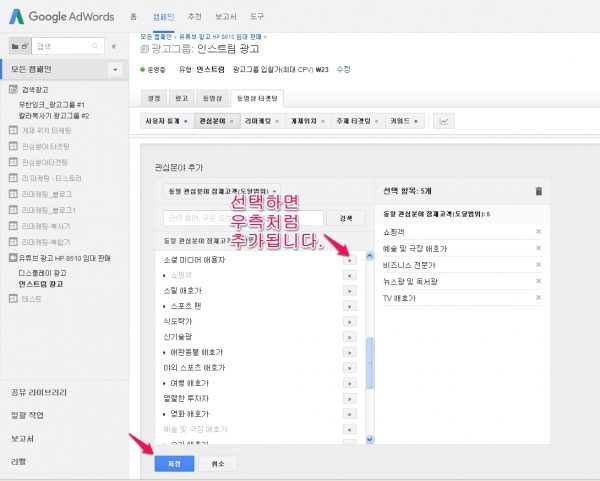 유튜브 동영상 광고_8_승인된 동영상을 타켓팅하는 방법