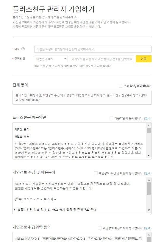 플러스친구 관리자 가입하기