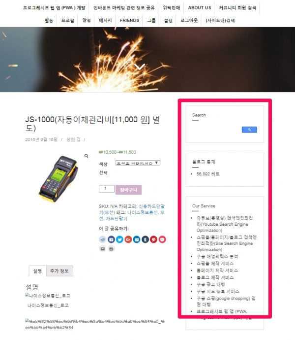 Custom Sidebars_상품페이지에 사이드바가 거슬림