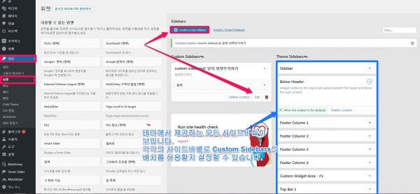 Custom Sidebars_새로만들기