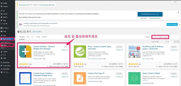Custom Sidebars_설치및활성화