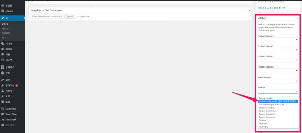 Custom Sidebars와 워드프레스 글쓰기화면