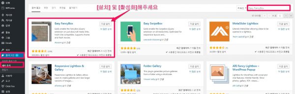 Easy FancyBox_설치 및 활성화
