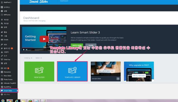 Elementor와 smart slider 3 같이 사용하기_ tmeplate library