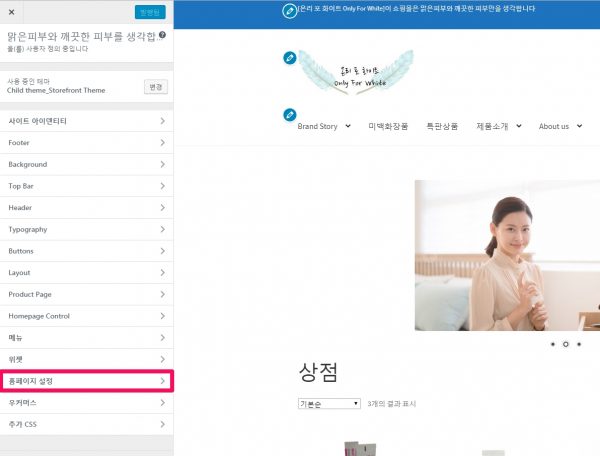 Homepage Control Plugin_사용법_1