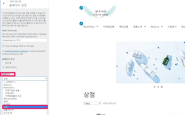 Homepage Control Plugin_사용법_2