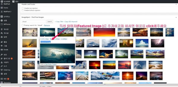 Imageinject plugin_사용법_Featured Image추가