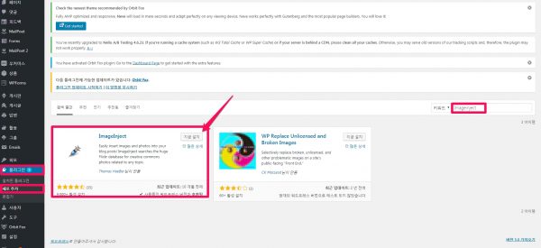 Imageinject plugin_설치 및 활성화
