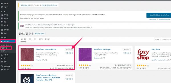 Storefront Header Picker plugin