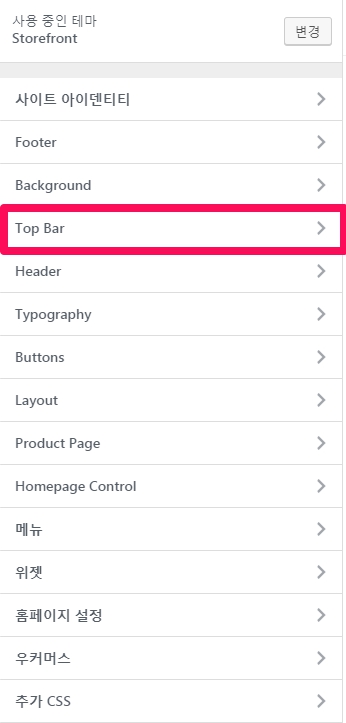 Storefront Top Bar_사용자정의