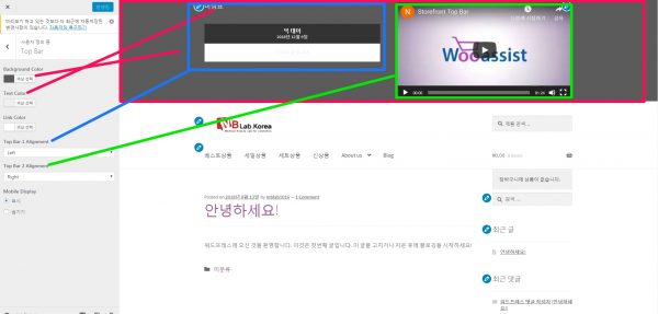 Storefront Top Bar_사용자정의_상세설정