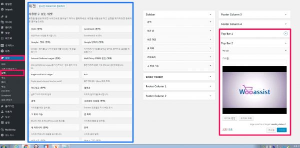 Storefront Top Bar_위젯_1