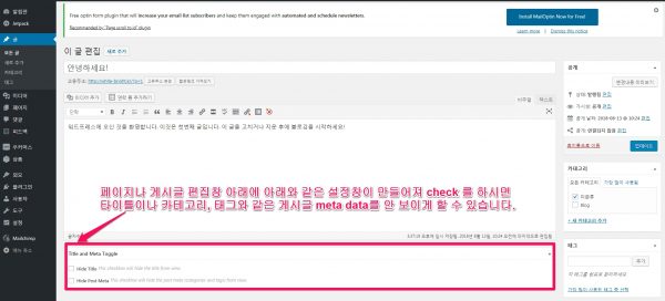 Title Toggle for Storefront_사용법