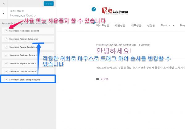 homepage control plugin_사용설정 및 재배치