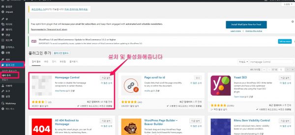 homepage control plugin_설치및활성화