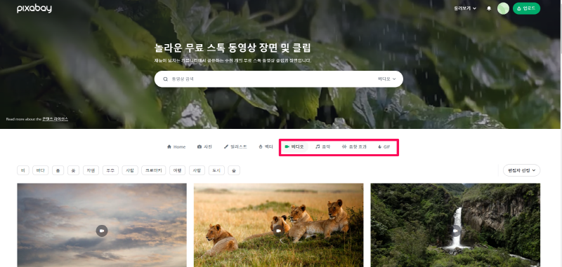 pixbay-비디오-동영상-음악-음향 효과-이용하기