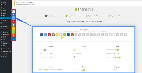 sharethis_워드프레스_설정_2_디자인