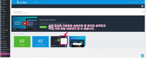 smart slider 3_사용법_1