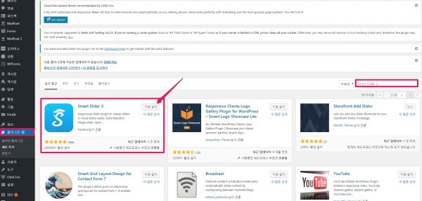 smart slider 3_설치및활성화