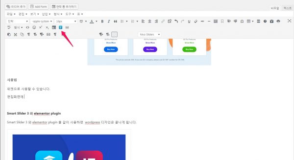 smart slider 3_편집화면에 바로 가기 아이콘