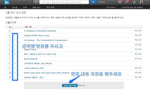 당신을 링크드인 프로로 만들어주는 22가지 조언 기술들_3_1