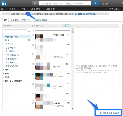당신을 링크드인 프로로 만들어주는 22가지 조언_기술들 3_2