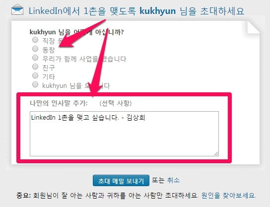 당신을 링크드인 프로로 만들어주는 22가지 조언_기술들 3_6