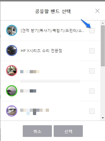 밴드 공유하기_3