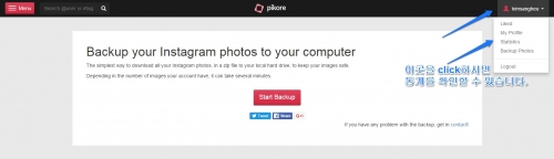 인스타그램 계정을 분석하고 감시할 수 있는 사이트_도구_pikore_3