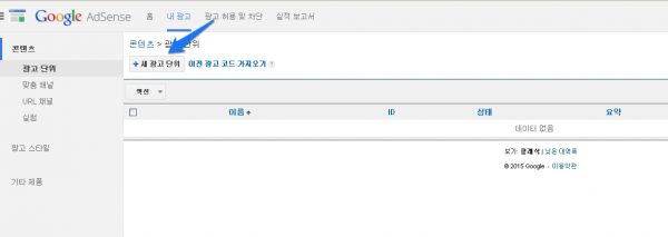 티스토리에 구글 애드센스(광고) 넣기_11