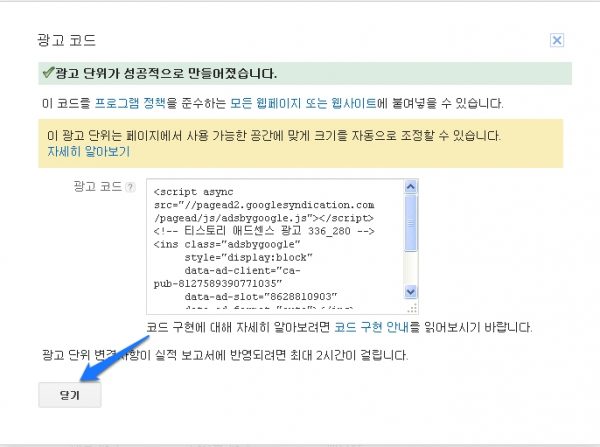 티스토리에 구글 애드센스(광고) 넣기_13