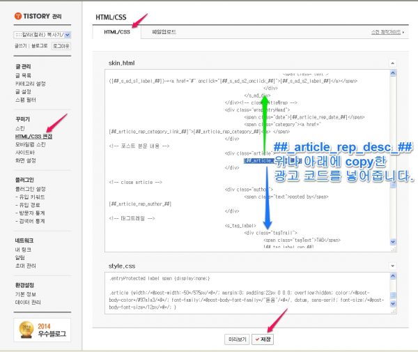 티스토리에 구글 애드센스(광고) 넣기_15