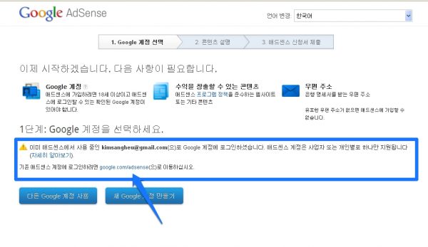 티스토리에 구글 애드센스(광고) 넣기_2