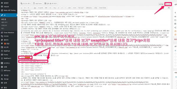 Collapse-O-Matic plugin 주의사항