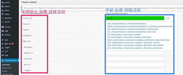 Product Feed PRO for WooCommerce 플러그인-사용법-3-우커머스 상품 카테고리를 구글 쇼핑 카테고리로 매핑하기