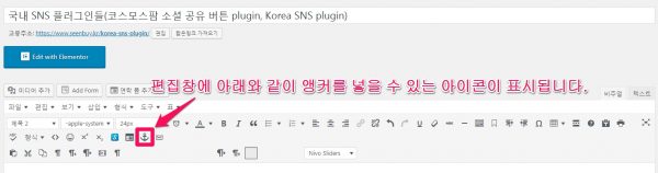 Scroll to Anchor plugin_사용법