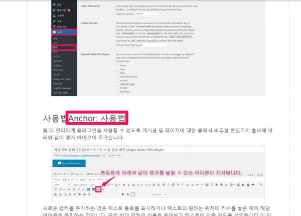 Scroll to Anchor plugin_사용법_Display anchor in front end