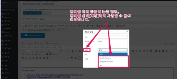 TinyMCE _앵커 링크를 쉽게 구성