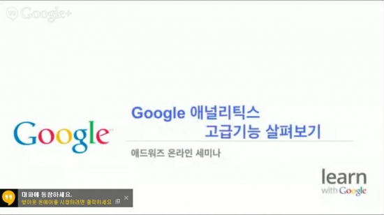 Google 애널리틱스 고급기능 살펴보기_리마케팅과 다양한 맞춤 기능 설정_1