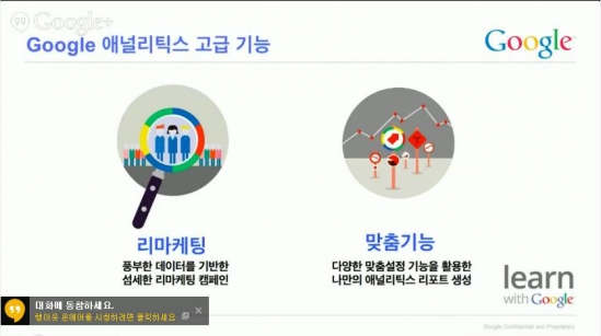 Google 애널리틱스 고급기능 살펴보기_리마케팅과 다양한 맞춤 기능 설정_2