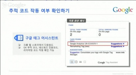 Google 애널리틱스 시작하기_추적 코드 넣기 포함_17