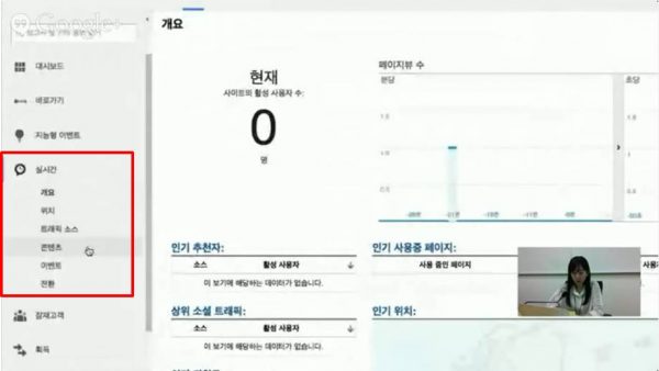 구글 애널리틱스 리포트 이해하기_22_실시간 보고서 이해하기
