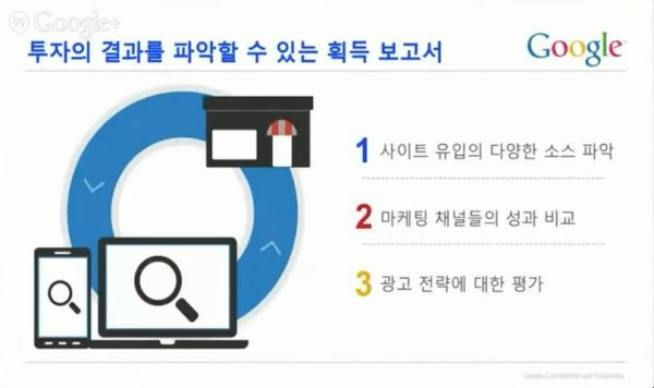 구글 애널리틱스 리포트 이해하기_9_획득 보고서 이해하기