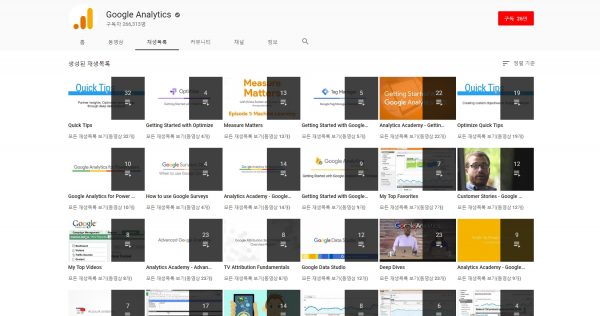 구글 애널리틱스 유튜브 공식채널_SEO 효과 측정을 위해 사용하는 통계 툴 Google Analytics