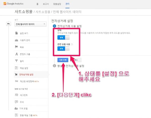 구글애널리틱스 checkout 행동 결제 행동 분석_2