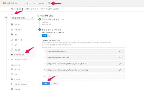 구글애널리틱스 checkout 행동 결제 행동 분석_4
